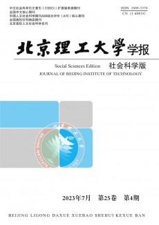 北京理工大學學報·社會科學版期刊