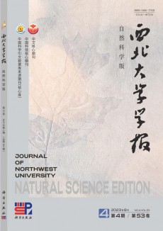 西北大學學報·自然科學版期刊
