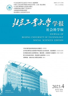 北京工業大學學報·社會科學版期刊