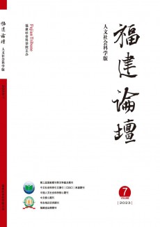 福建論壇·人文社會科學版期刊