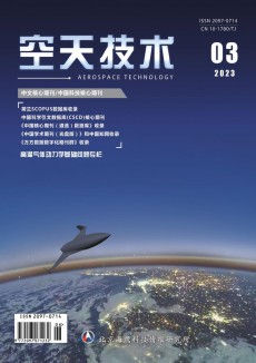 空天技術(shù)期刊