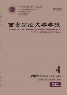 西安財經大學學報期刊