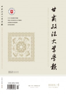 甘肅政法大學學報期刊