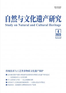 自然與文化遺產研究期刊