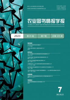 農(nóng)業(yè)圖書情報(bào)學(xué)報(bào)期刊