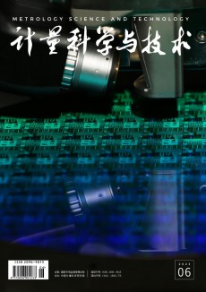 計量科學與技術期刊