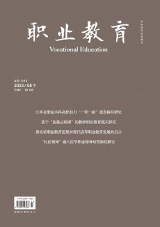 職業教育