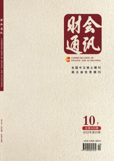 財會通訊期刊