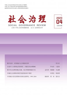 社會治理