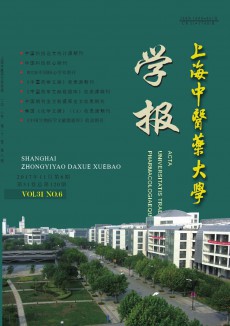 上海中醫藥大學學報期刊