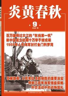炎黃春秋期刊