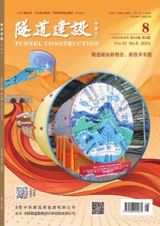 隧道建設期刊