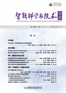 智能科學與技術學報期刊
