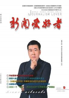 新聞愛好者期刊