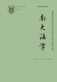 南大法學期刊