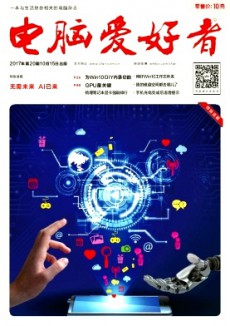  電腦愛好者