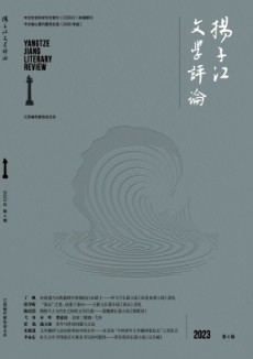 揚子江文學評論