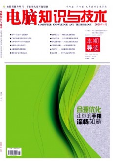 電腦知識與技術·經驗技巧