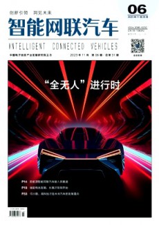 智能網聯汽車