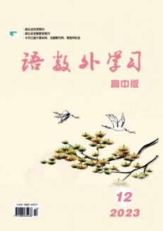 語數外學習·高中版下旬