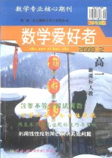 數(shù)學(xué)愛好者·高一新課標(biāo)人教版