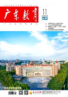 廣東教育·高中版