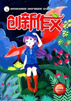 創(chuàng)新作文·小學(xué)版