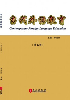 當代外語教育