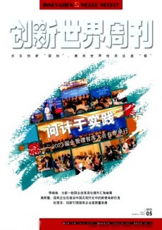 創新世界周刊