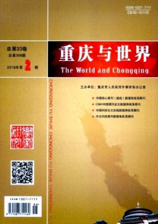 重慶與世界·學術版