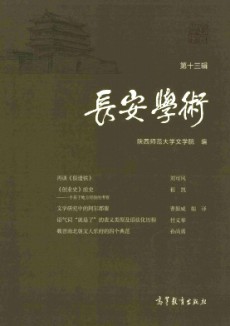 長安學術