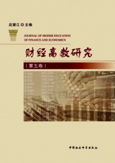 財經(jīng)高教研究