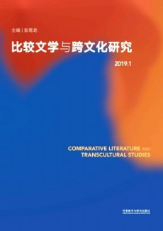 比較文學與跨文化研究