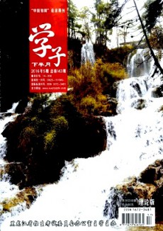 學子·理論版
