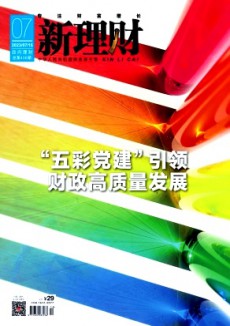 新理財·政府理財