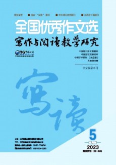 全國優秀作文選·寫作與閱讀教學研究
