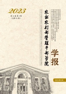 農業農村部管理干部學院學報