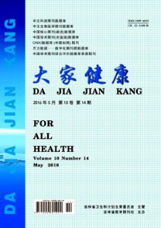 大家健康·學術版