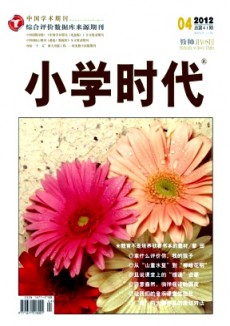 小學(xué)時代·教師