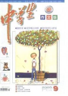 中學(xué)生·作文版