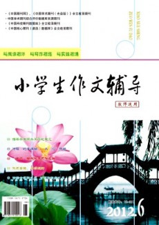 小學生作文輔導·教師適用