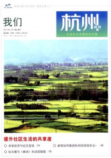杭州·我們