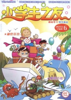 小學生之友·低版