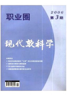 職業(yè)圈·現代軟科學