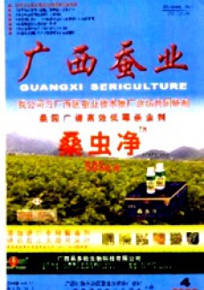 廣西蠶業·科普版