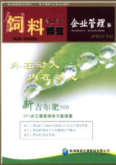 飼料博覽·企業管理版