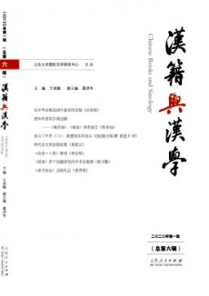 漢籍與漢學