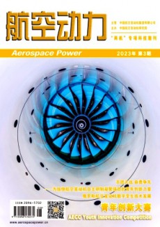 航空動力期刊