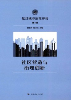 復旦城市治理評論