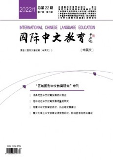 國際中文教育·中英文期刊